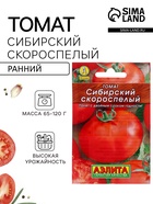 Семена Томат балконный «Сибирский скороспелый», детерминантный, низкорослый, 0.2 г, «Агрофирма АЭЛИТА» - Фото 1
