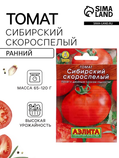 Семена Томат балконный «Сибирский скороспелый», детерминантный, низкорослый, 0.2 г, «Агрофирма АЭЛИТА»