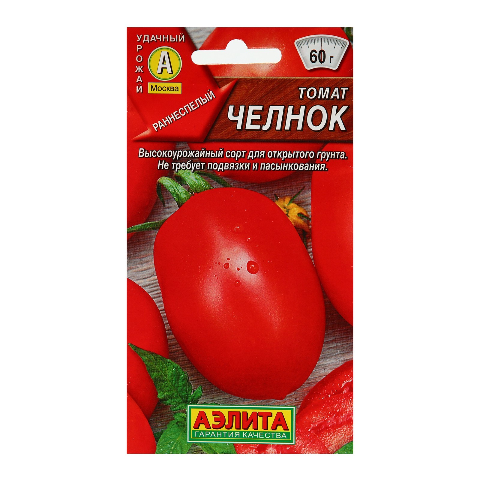 Семена томат челнок. Семена томат челнок, 20 шт. Уральский Дачник. Семена томат челнок 0,05г белая упаковка ваше хозяйство.