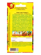 Семена Томат "Чудо гроздь" F1, ультраранний, 20 шт (комплект 2 шт) - фото 68070319