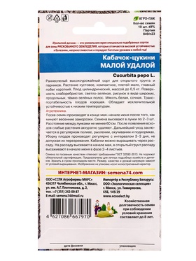 Семена Кабачок «Малой-Удалой» цуккини, 2 г, «Уральский дачник» (комплект 10 шт)