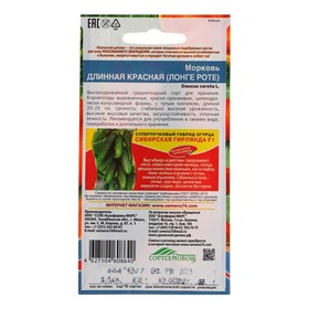 Семена Морковь "Длинная Красная (Лонге Роте)" сочная, до 180 г, для хранения 1,5 г