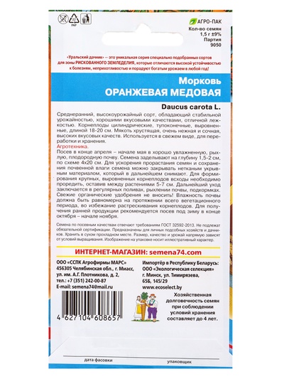 Семена Морковь "Оранжевый Мед" среднеранний, высокоурожайный сорт,  1,5 г