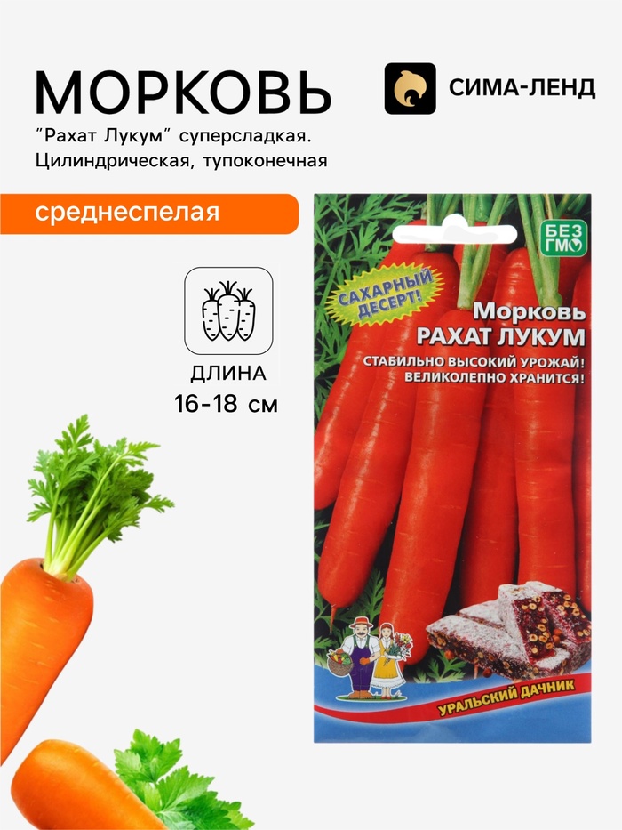 Семена Морковь «Рахат Лукум» суперсладкая, цилиндрическая, тупоконечная, 1 г, «Уральский дачник» - Фото 1