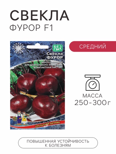 Семена Свекла «Фурор» округлая, 2 г, «Уральский дачник»
