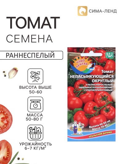 Семена Томат балконный «Непасынкующийся Округлый», раннеспелый, детерминантный сорт, 20 шт., «Уральский Дачник»