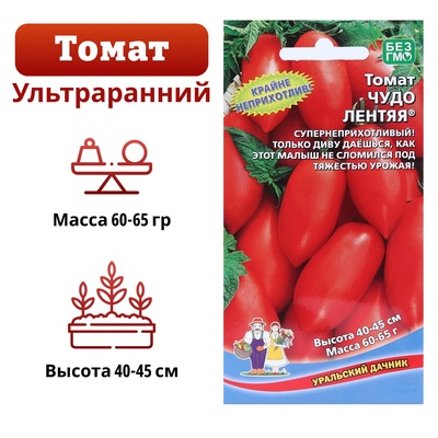 Семена Томат "Чудо лентяя" ультраранний сорт, непасынкующийся ,детерминантный, низкорослый,20 шт. 21