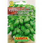 Семена Базилик овощной «Крупнолистный сладкий», 0.2 г, «Аэлита» - Фото 1