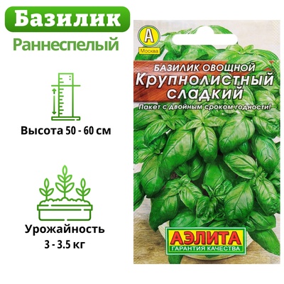 Семена Базилик овощной «Крупнолистный» сладкий «Лидер», 0.2 г