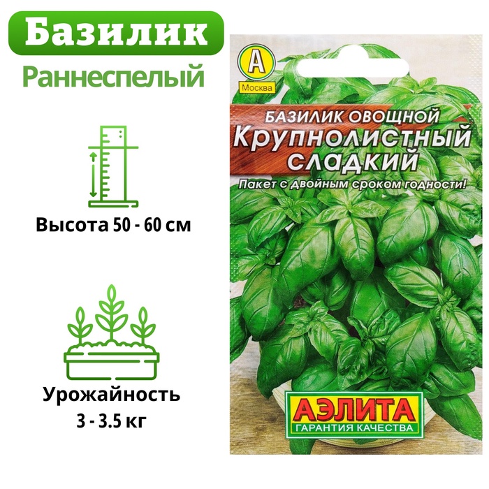 Семена Базилик овощной "Крупнолистный" сладкий "Лидер", 0,2 г - Фото 1