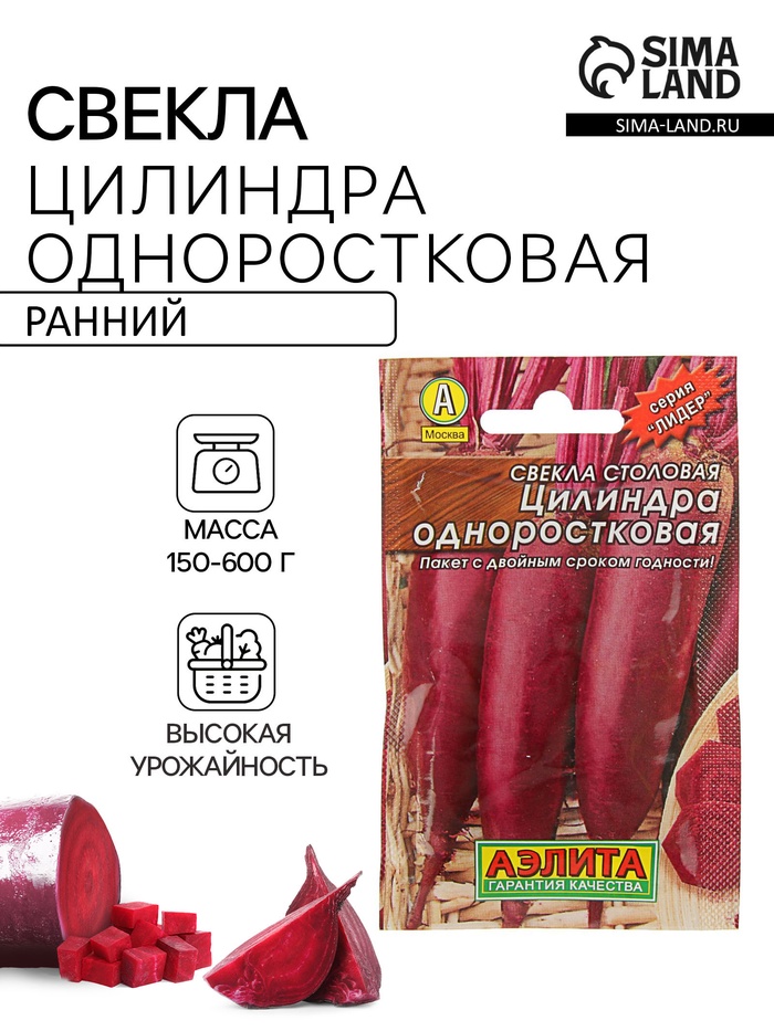 Семена Свекла "Цилиндра" одноростковая "Лидер", столовая, 2 г , - Фото 1