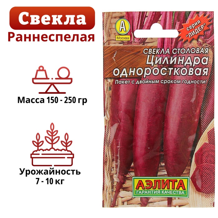 Семена Свекла "Цилиндра" одноростковая "Лидер", столовая, 2 г , - Фото 1