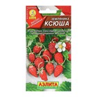 Семена Земляника «Ксюша», альпийская, 0.04 г, «Аэлита» - Фото 1