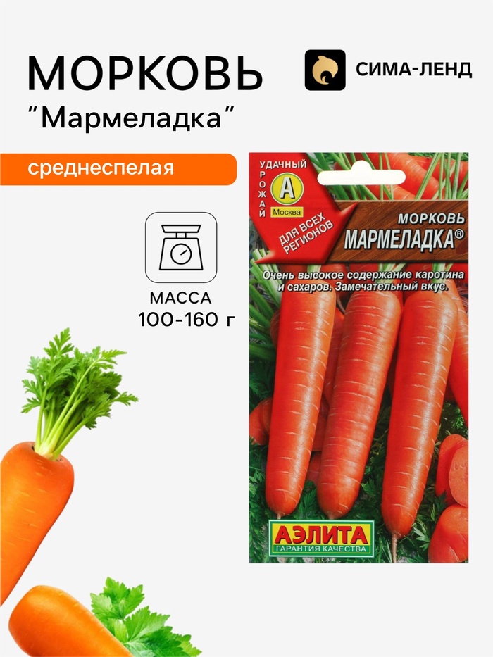 Семена Морковь «Мармеладка», 2 г, «Аэлита» - Фото 1