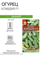Семена Огурец «Клавдия», F1, партенокарпический, раннеспелый, 10 шт., «Агрофирма АЭЛИТА» - Фото 1