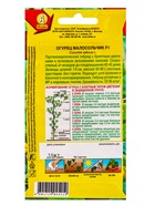 Семена Огурец "Малосольчик F1", раннеспелый, партенокарпический, 10 шт  (артикул 2176415)  большой выбор товаров оптом и в розницу по низким ценам с доставкой