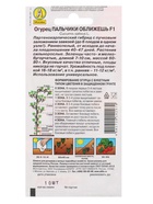Семена Огурец «Пальчики оближешь», F1, раннеспелый, партенокарпический, 10 шт., «Аэлита» - Фото 6