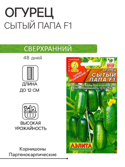 Семена Огурец "Сытый папа F1", 10 шт
