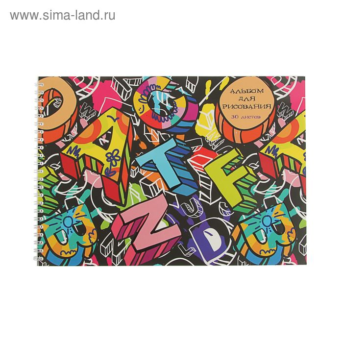 Альбом для рисования А4, 30 листов на гребне "Яркие граффити", обложка мелованный картон, матовая ламинация, выборочный лак - Фото 1