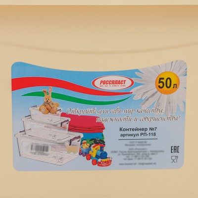 Контейнер для хранения игрушек с крышкой, 50 л, 61×39×32 см, на колёсах, слоновая кость