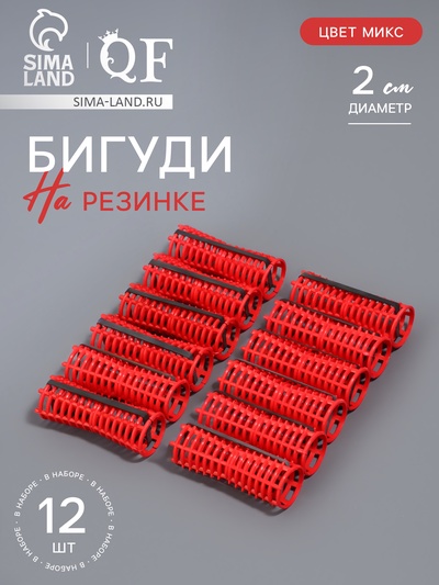 Бигуди на резинке, d=2 см, 12 шт., МИКС