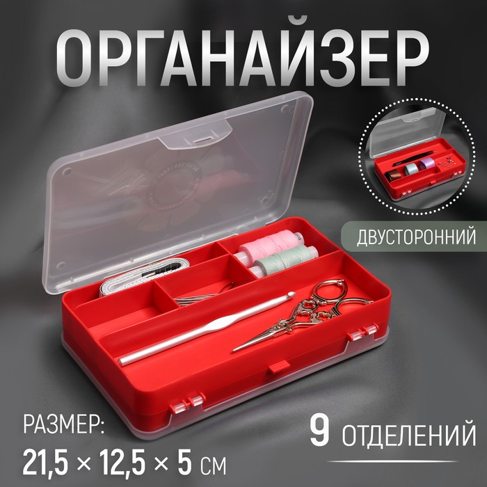 

Органайзер двусторонний, 21,5 × 12,5 × 5 см, 9 отделений, цвет МИКС