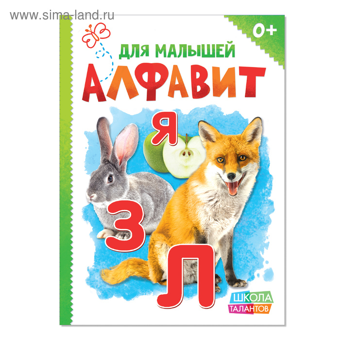 Книжка картонная «Алфавит», 10 стр. - Фото 1