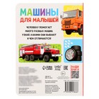 Книжка картонная «Машины» 10 стр., МИКС - фото 3800255