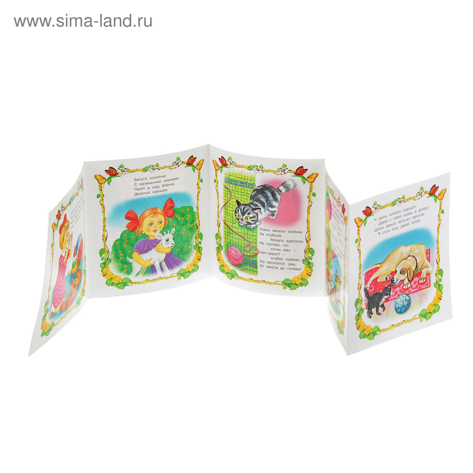 девочка до гола 10стр (2154727) - Купить по цене от 19.22 руб. | Интернет магазин SIMA-LAND.RU