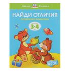 Найди отличия: для детей 3-4 лет, Земцова О. Н. - Фото 1