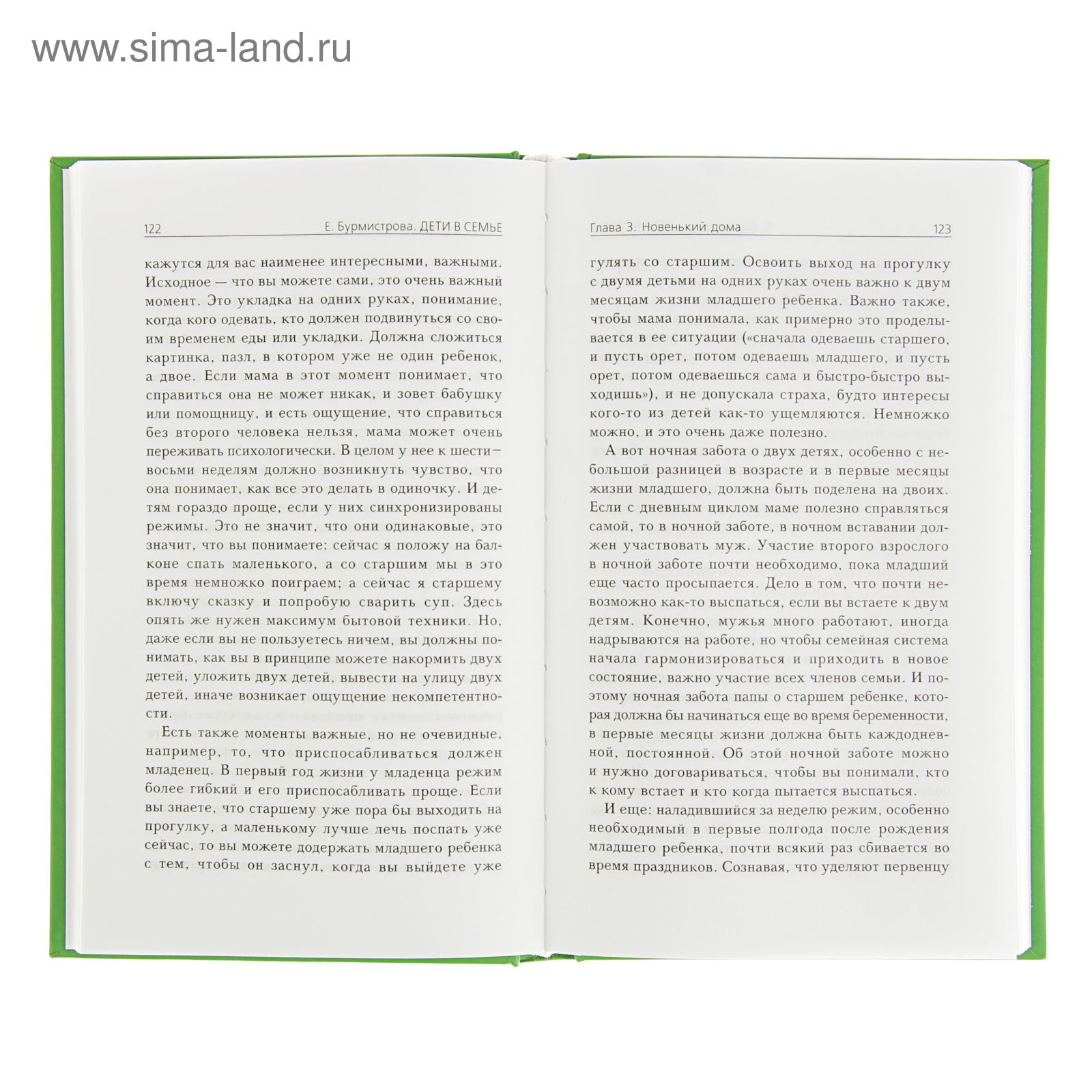 Дети в семье: психология взаимоотношений, 2е издание (2142668) - Купить по  цене от 392.90 руб. | Интернет магазин SIMA-LAND.RU