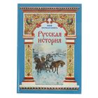 Русская история. Майорова Н. О. - Фото 1