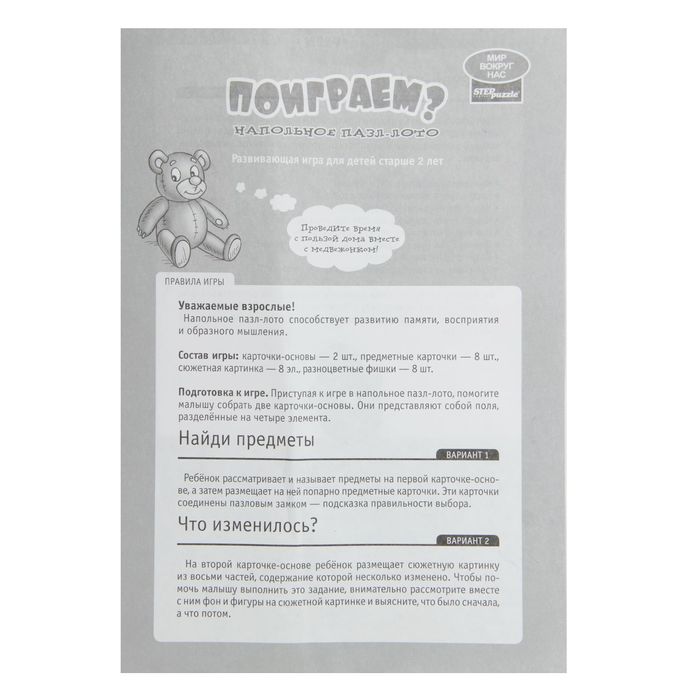 Напольное пазл-лото «Поиграем?» (Baby Step) 41541