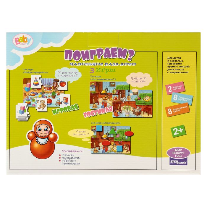 Напольное пазл-лото «Поиграем?» (Baby Step) 41541