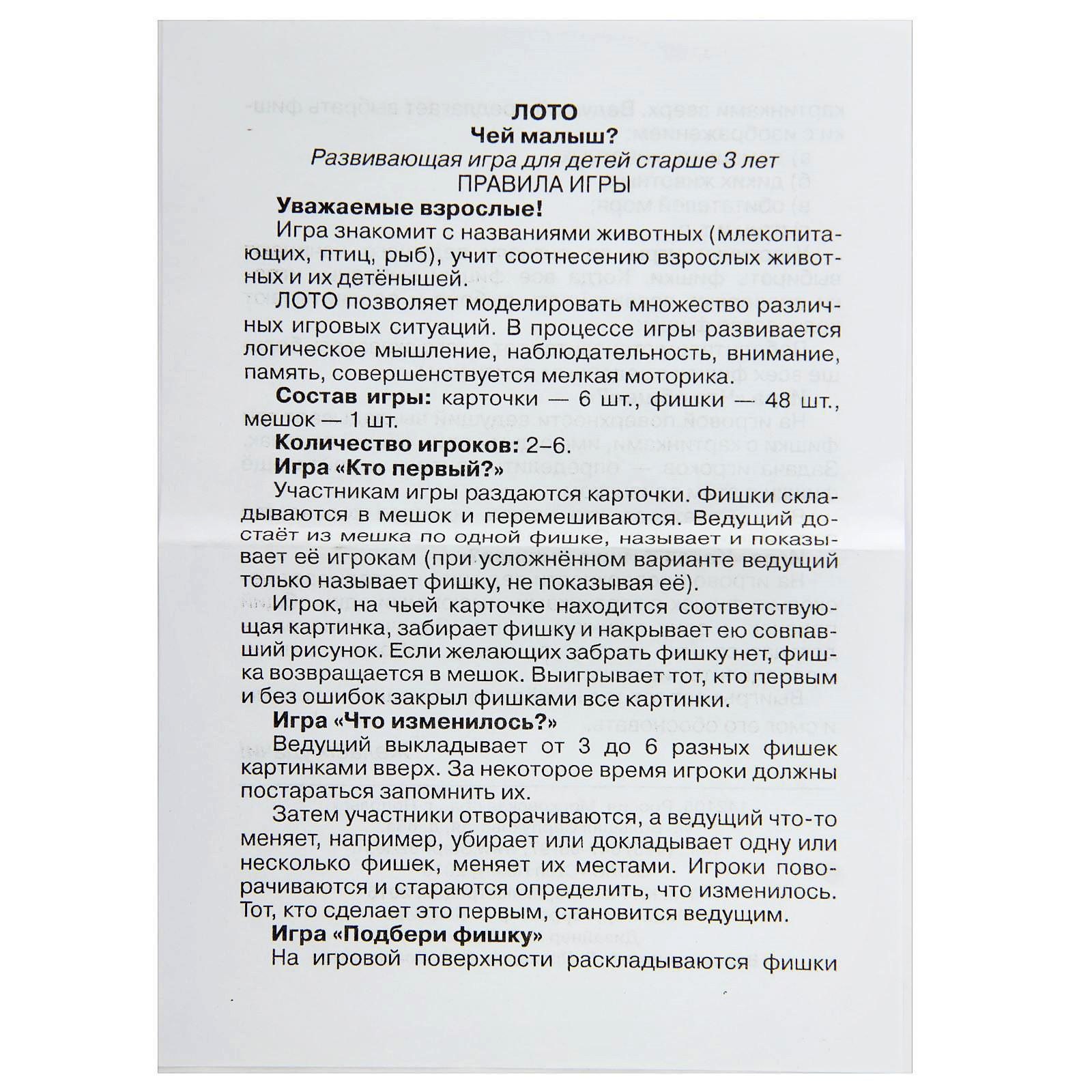 Лото «Чей малыш?» (2174692) - Купить по цене от 186.00 руб. | Интернет  магазин SIMA-LAND.RU