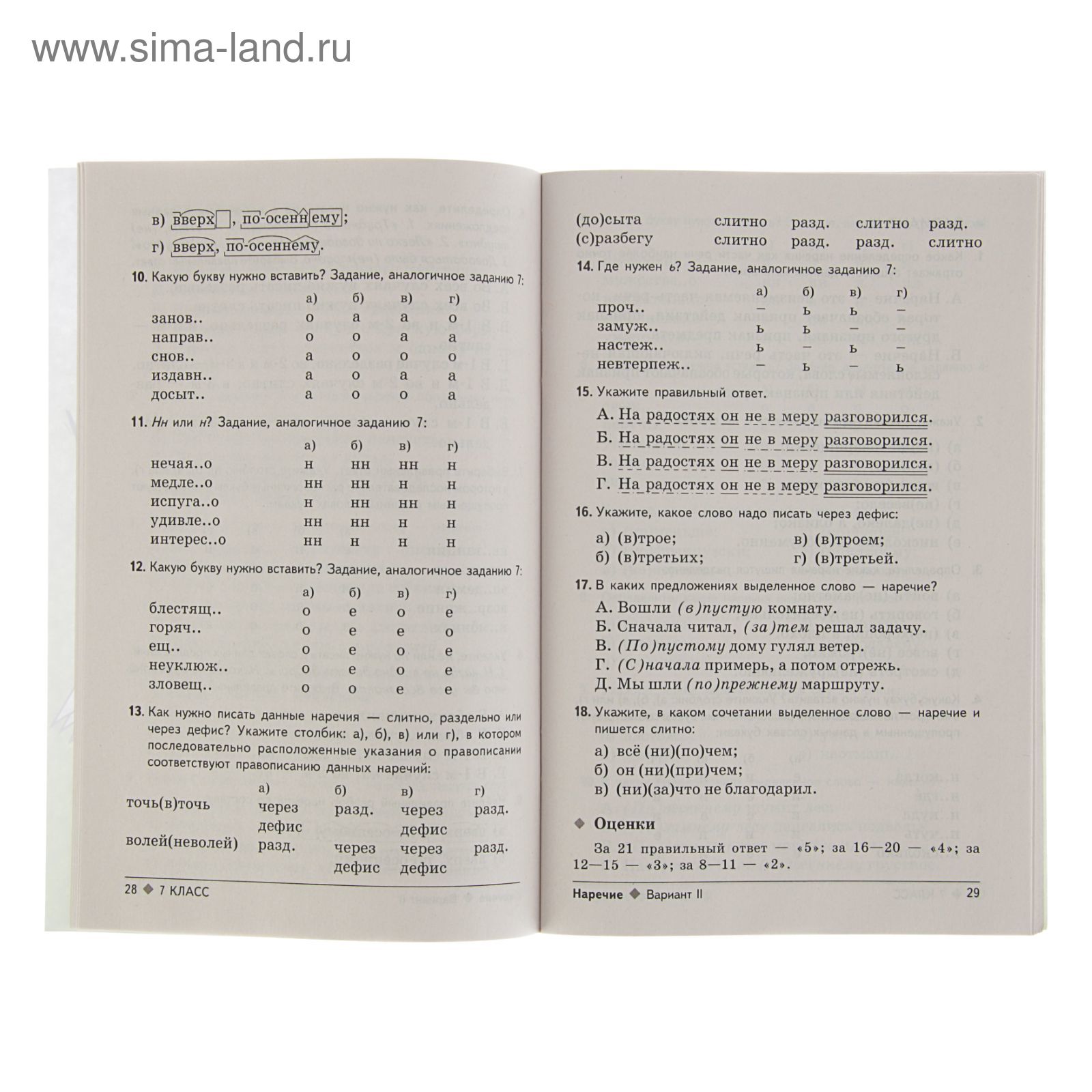 Тестовые задания по русскому языку. 7 класс. Автор: Малюшкин А.Б.