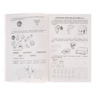 Рабочая тетрадь по обучению грамоте детей 5-7 лет «Я учу звуки и буквы» - Фото 5