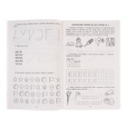 Рабочая тетрадь по обучению грамоте детей 5-7 лет «Я учу звуки и буквы» - фото 3800321