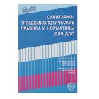 СЭП и нормативы для ДОО (СанПиН 2.4.1.3049-13 в последней редакции, СанПиН 2.4.1.3147-13) - Фото 1