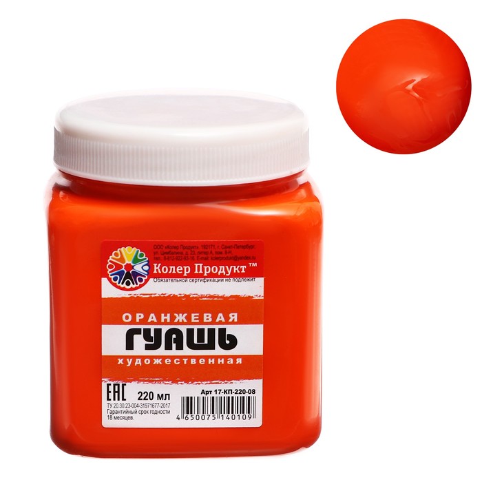 Гуашь художественная "Колер Продукт", 220 мл, в банке, оранжевый - Фото 1