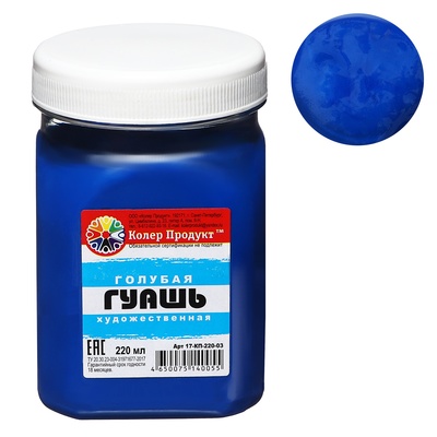 Гуашь художественная «Колер Продукт», 220 мл, в банке, голубая