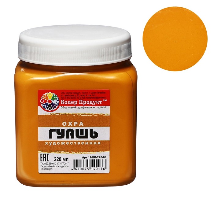 Гуашь художественная «Колер Продукт», 220 мл, в банке, охра светлая - Фото 1