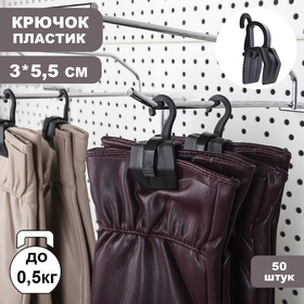 Крючок с прищепкой 3*5,5 см, (фасовка 50 шт), цвет чёрный (50 шт)