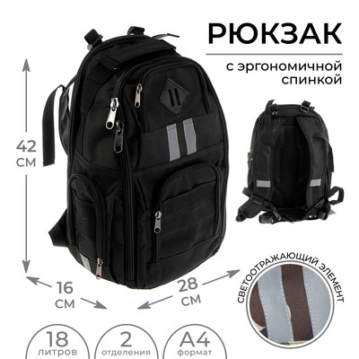 Рюкзак молодёжный, 42 х 28 х 16 см, эргономичная спинка, 18 л, Calligrata Г "Чёрный"