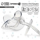 Соска - пустышка цельносиликоновая ортодонтическая Крошка Я, от 3 мес., прозрачный - Фото 1