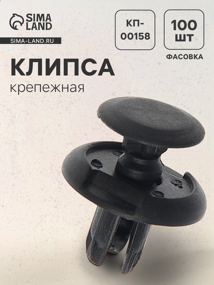 Клипса крепежная, КП-00158 - Фото 1