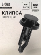 Клипса крепежная, КП-00174 - Фото 1