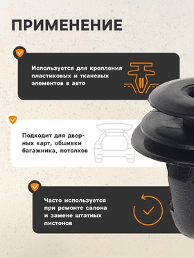 Клипса для крепления, автомобильная, КП-00184 (комплект 100 шт)