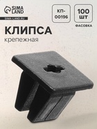Клипса крепежная, универсальная, КП-00196 - Фото 1