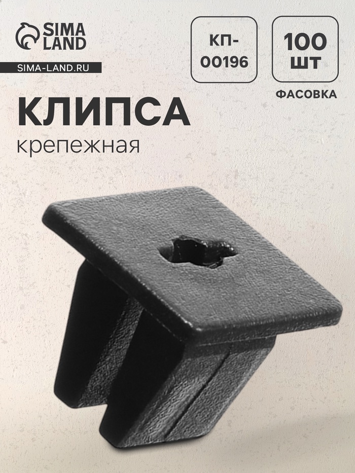 Клипса крепежная, универсальная, КП-00196 - Фото 1